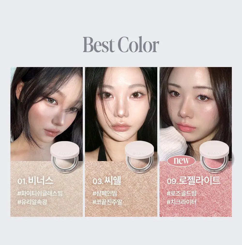 [로젤라이트 재출시] 에스쁘아 스트로빙 하이라이터 8g 8colors 상세페이지 13